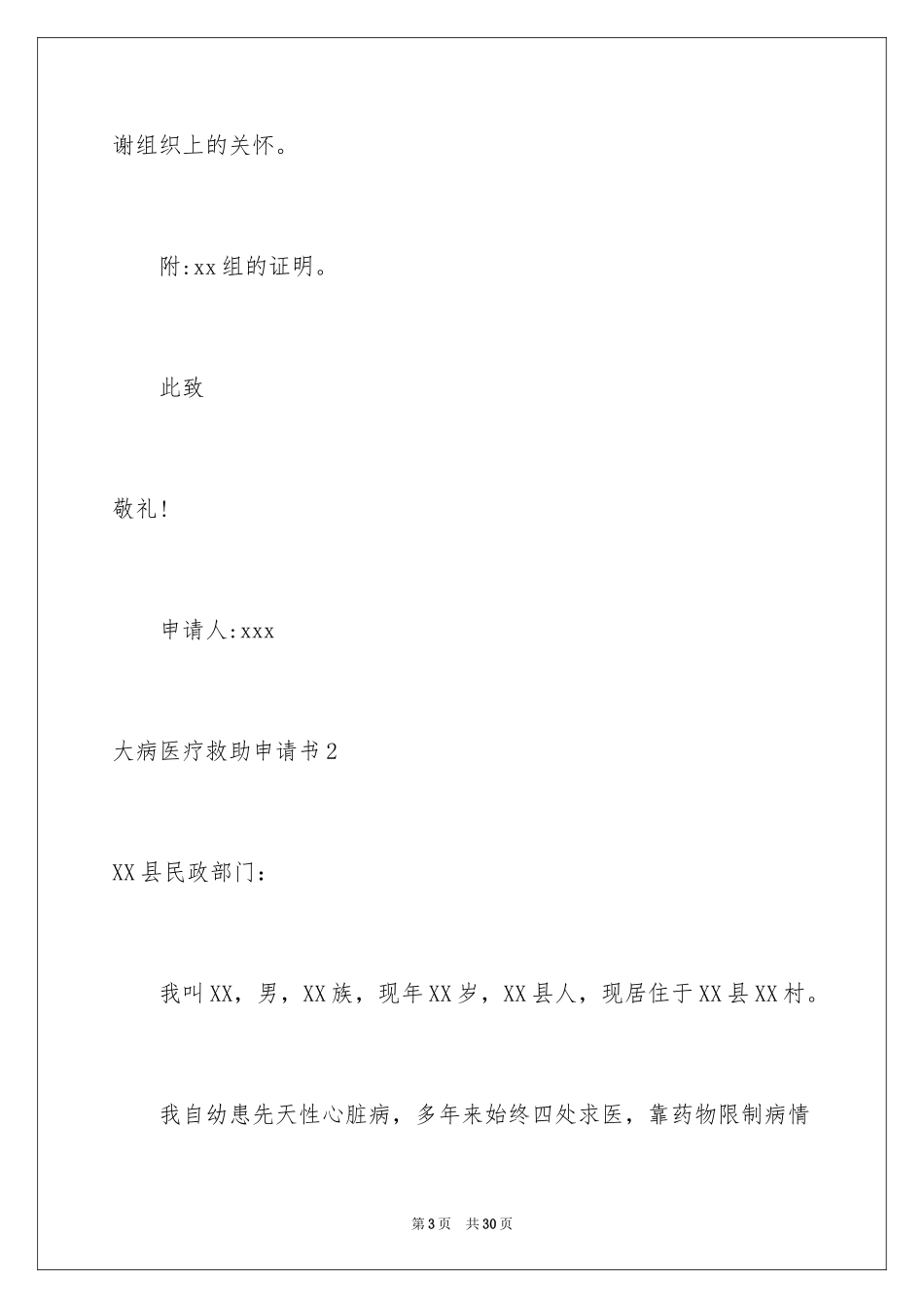 2024大病医疗救助申请书_7_第3页
