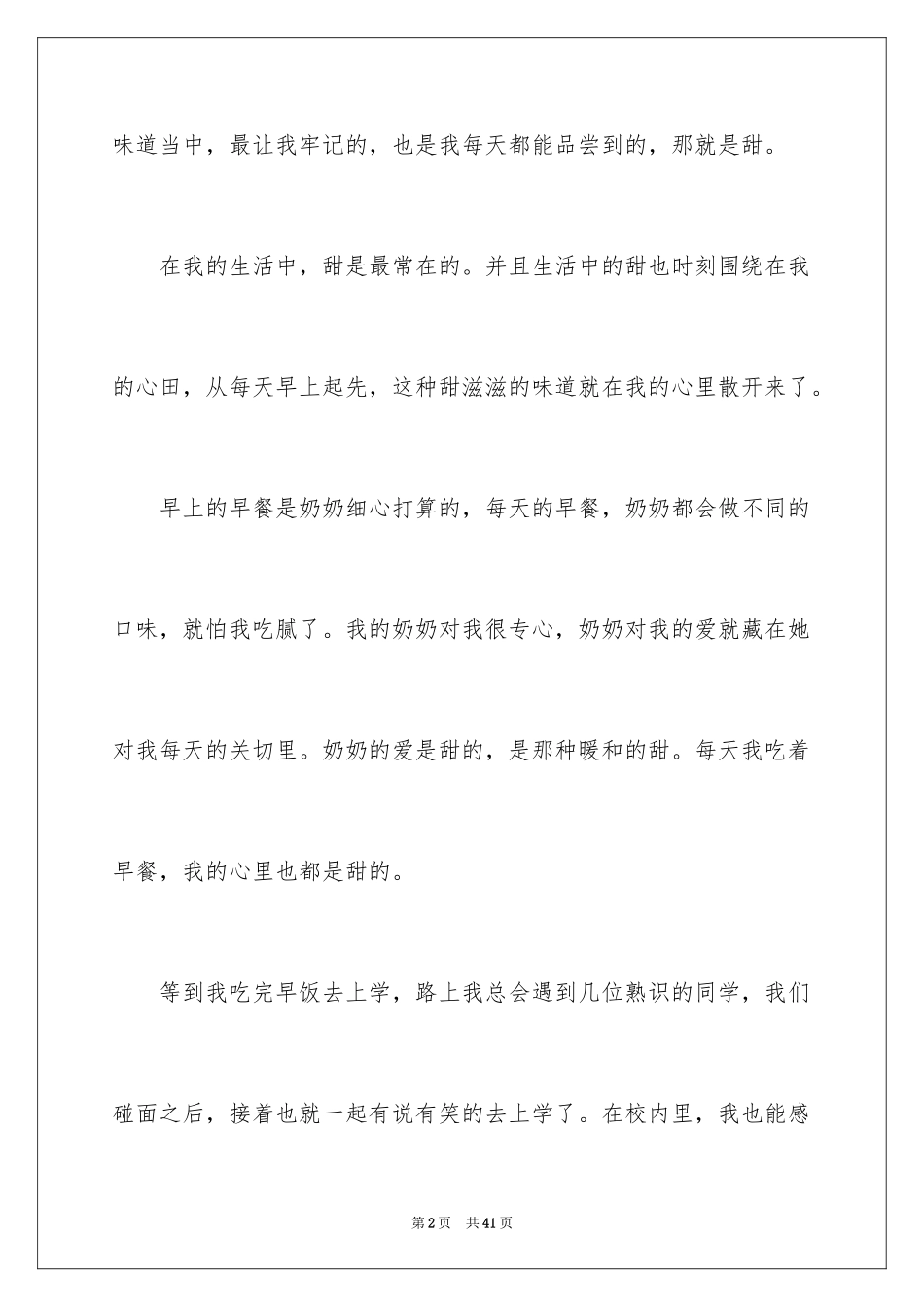 2024初三的滋味作文_41_第2页