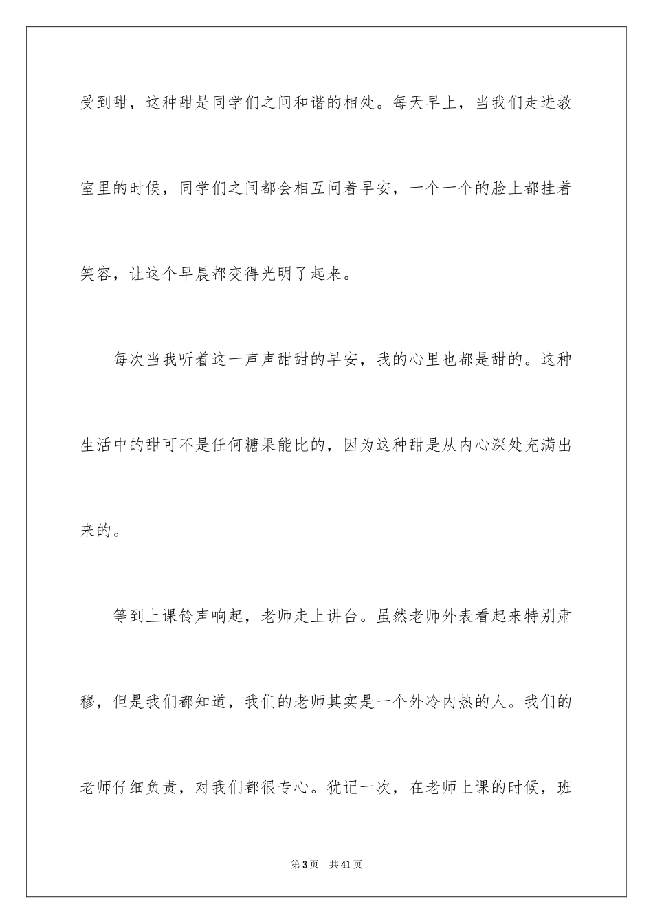 2024初三的滋味作文_41_第3页