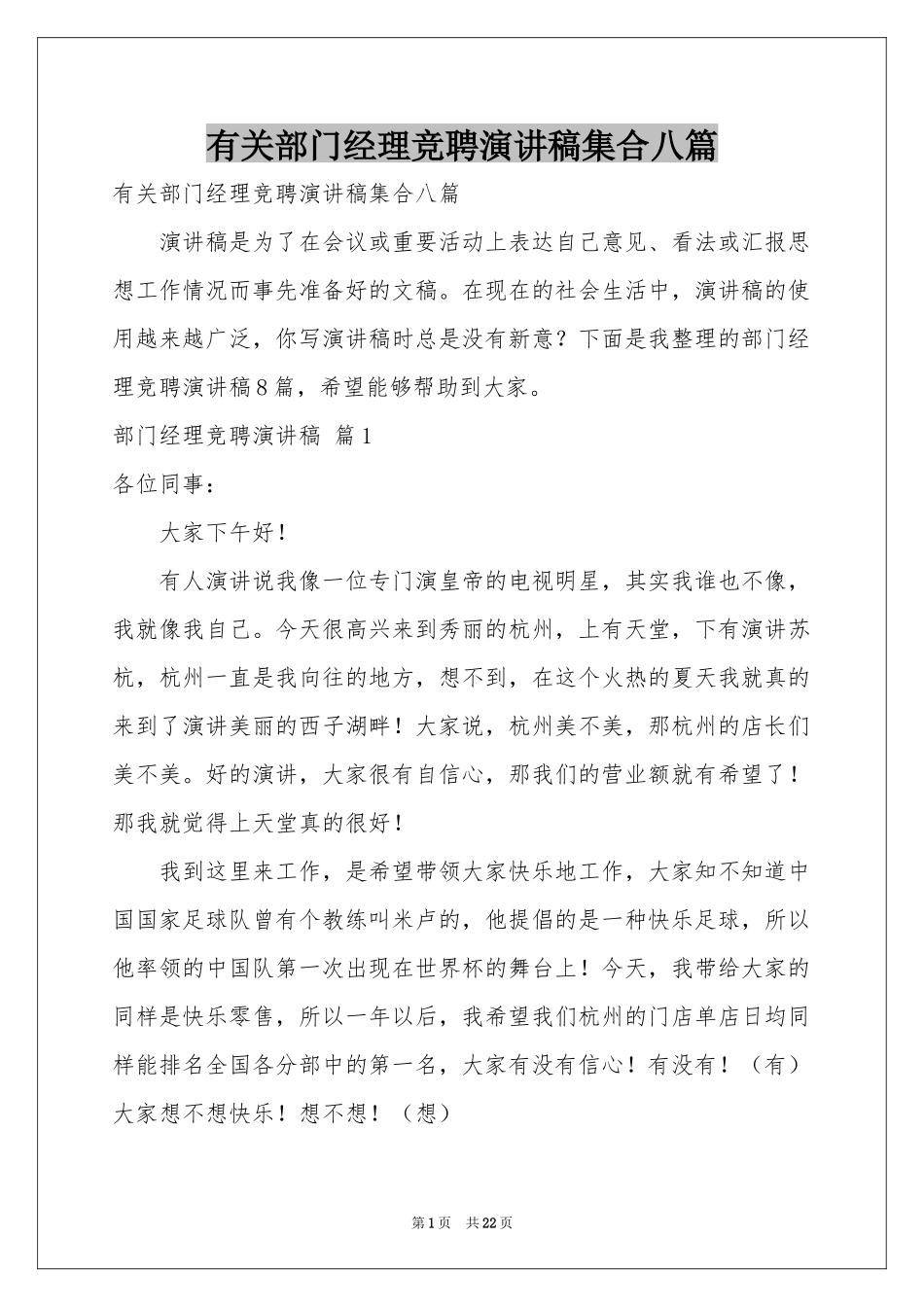 有关部门经理竞聘演讲稿集合八篇_第1页