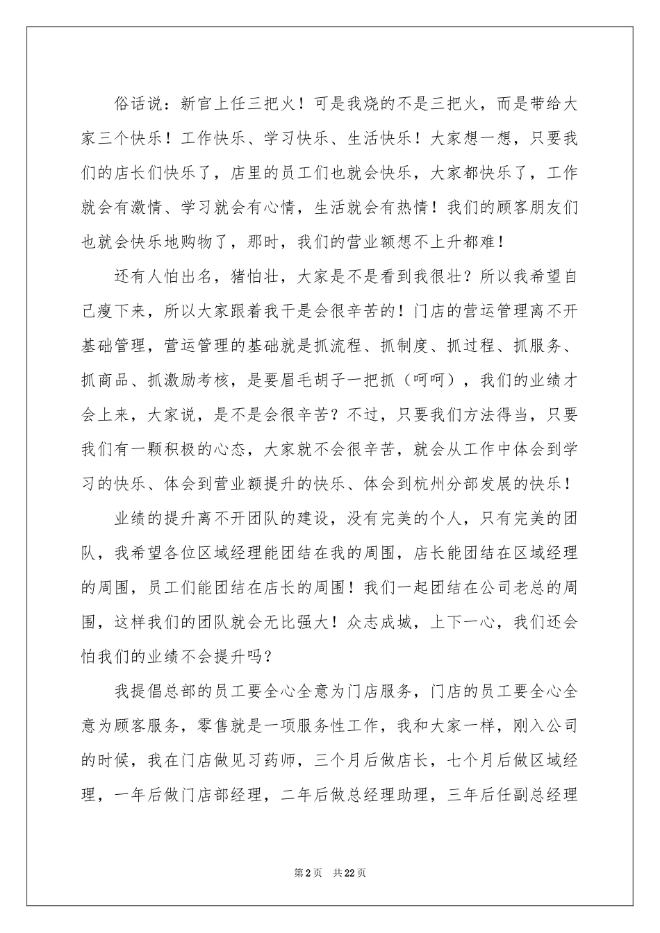 有关部门经理竞聘演讲稿集合八篇_第2页