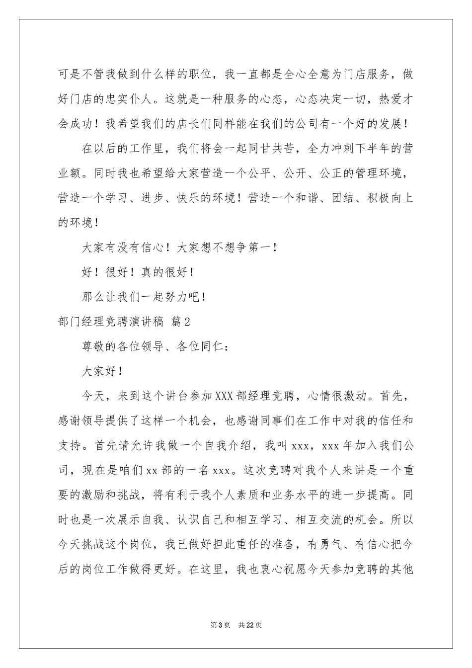 有关部门经理竞聘演讲稿集合八篇_第3页