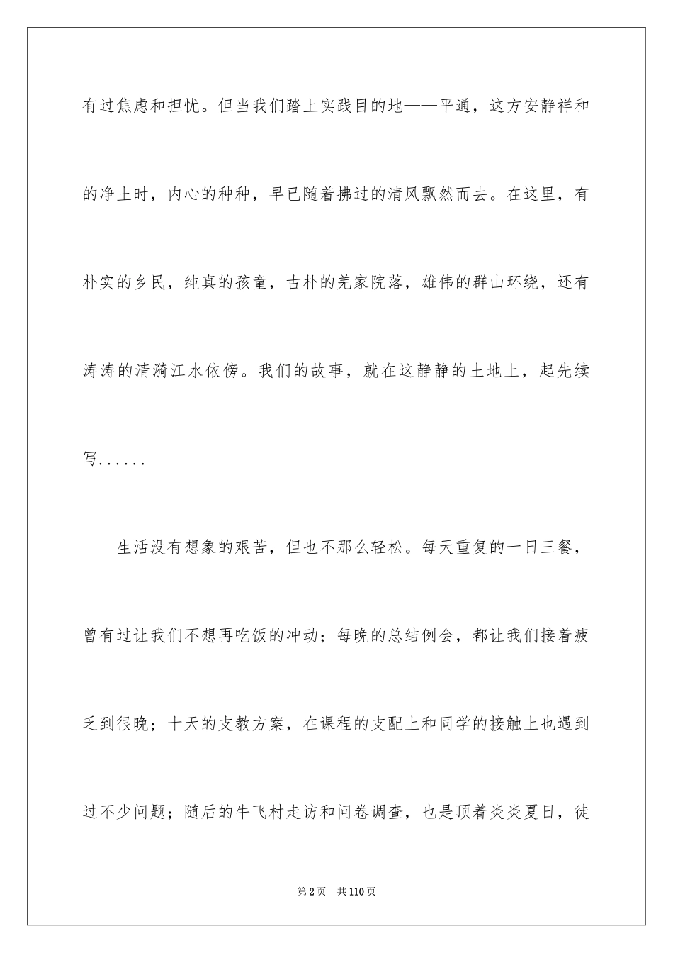 2024大学生支教实习心得体会_1_第2页
