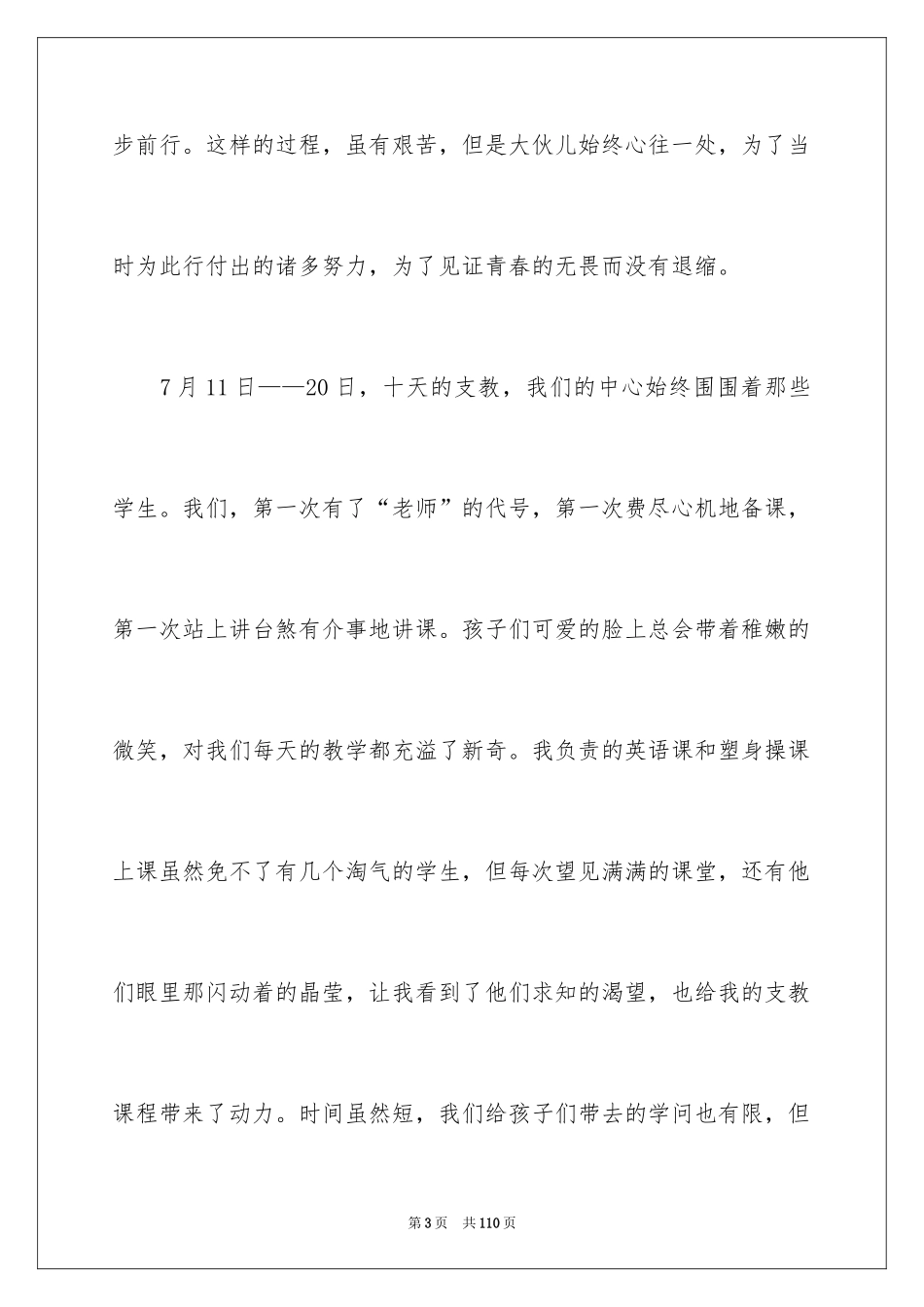2024大学生支教实习心得体会_1_第3页