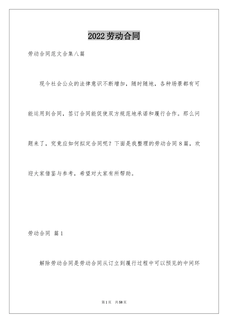 2024劳动合同_1265_第1页
