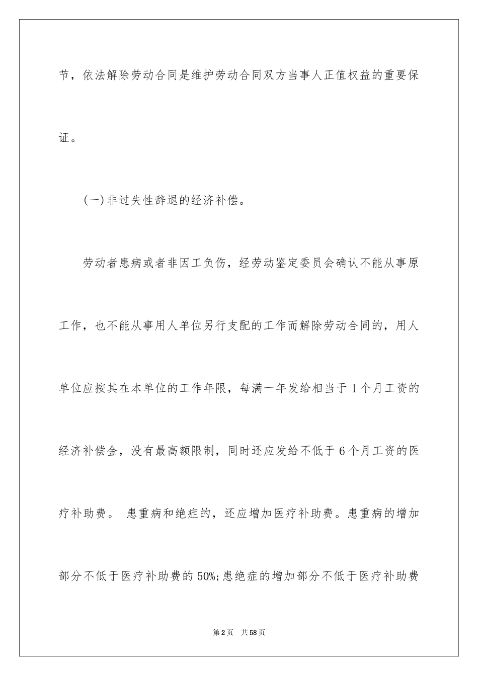 2024劳动合同_1265_第2页