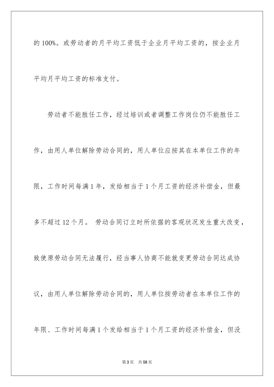 2024劳动合同_1265_第3页