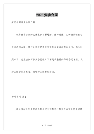 2024劳动合同_1265