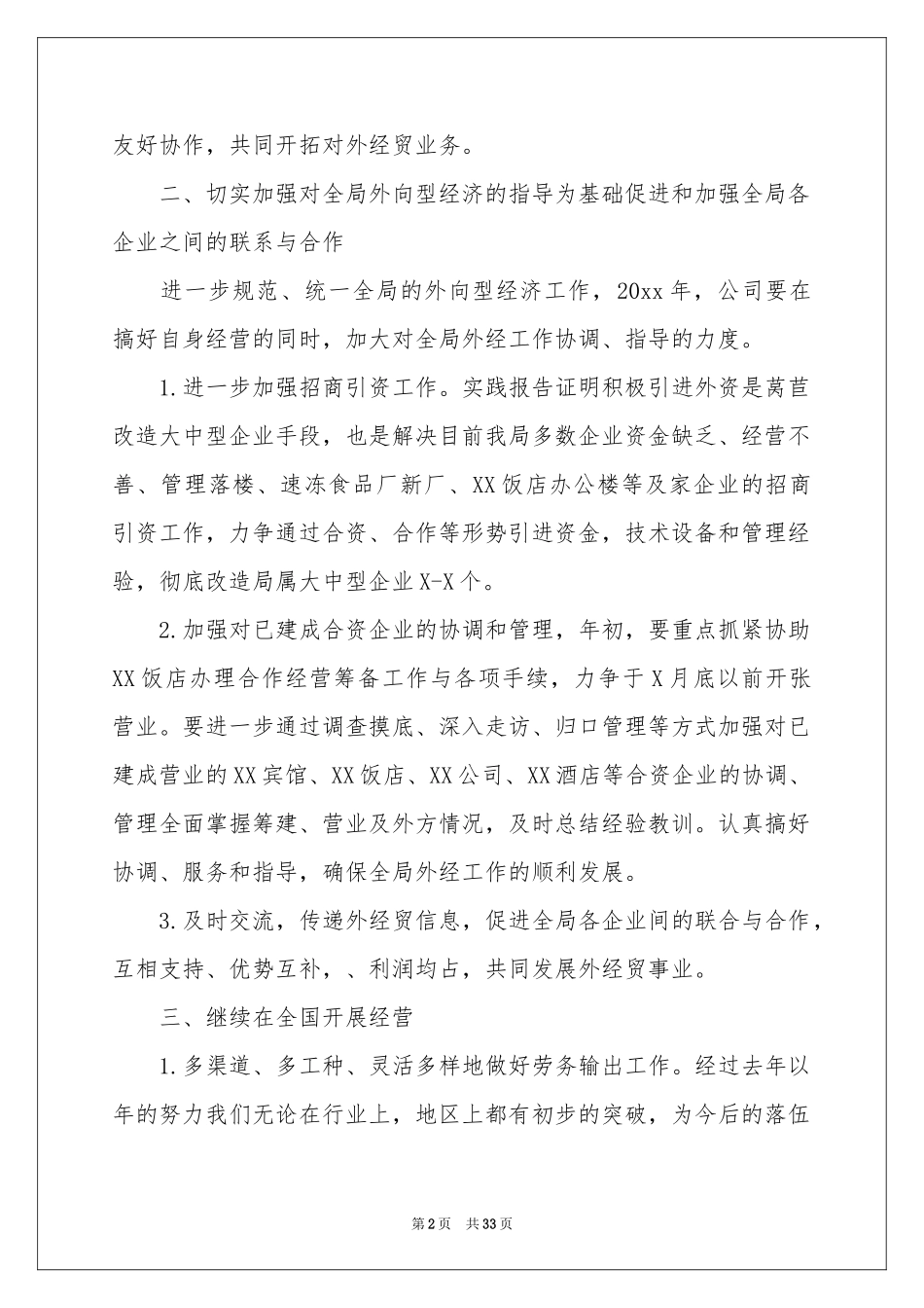 有关部门工作参考计划模板汇编九篇_第2页