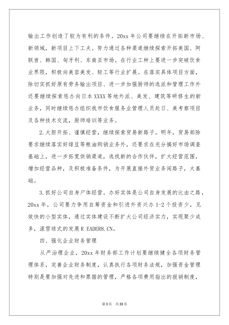 有关部门工作参考计划模板汇编九篇_第3页