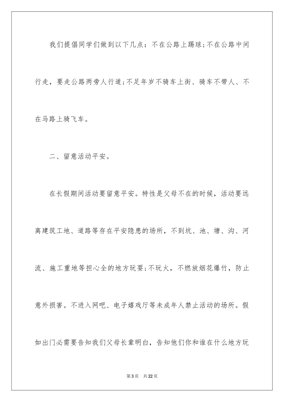 2024安全演讲稿_1229_第3页