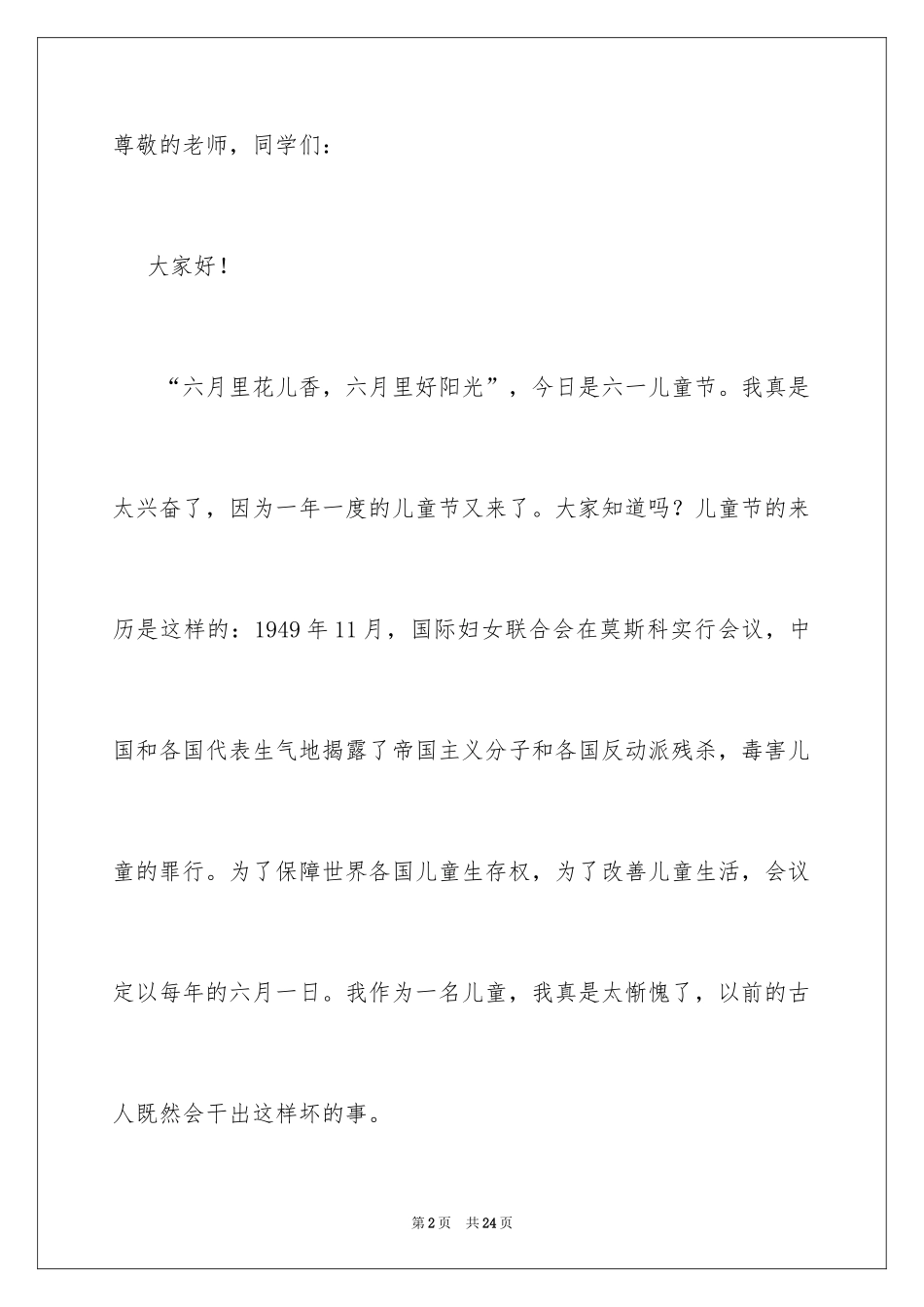 2024六一儿童节优秀的发言稿_3_第2页