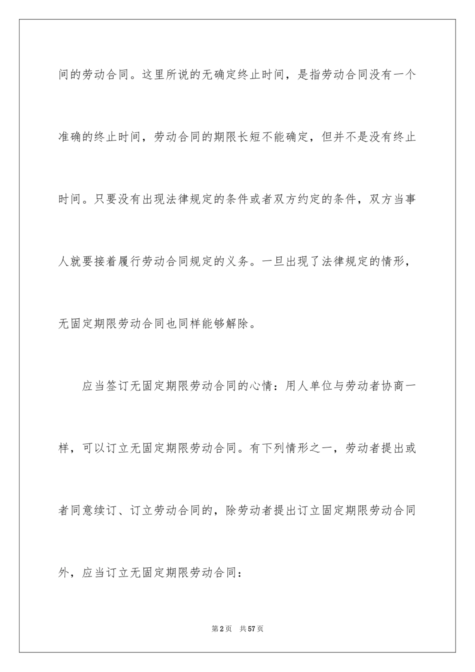 2024劳动合同_1247_第2页