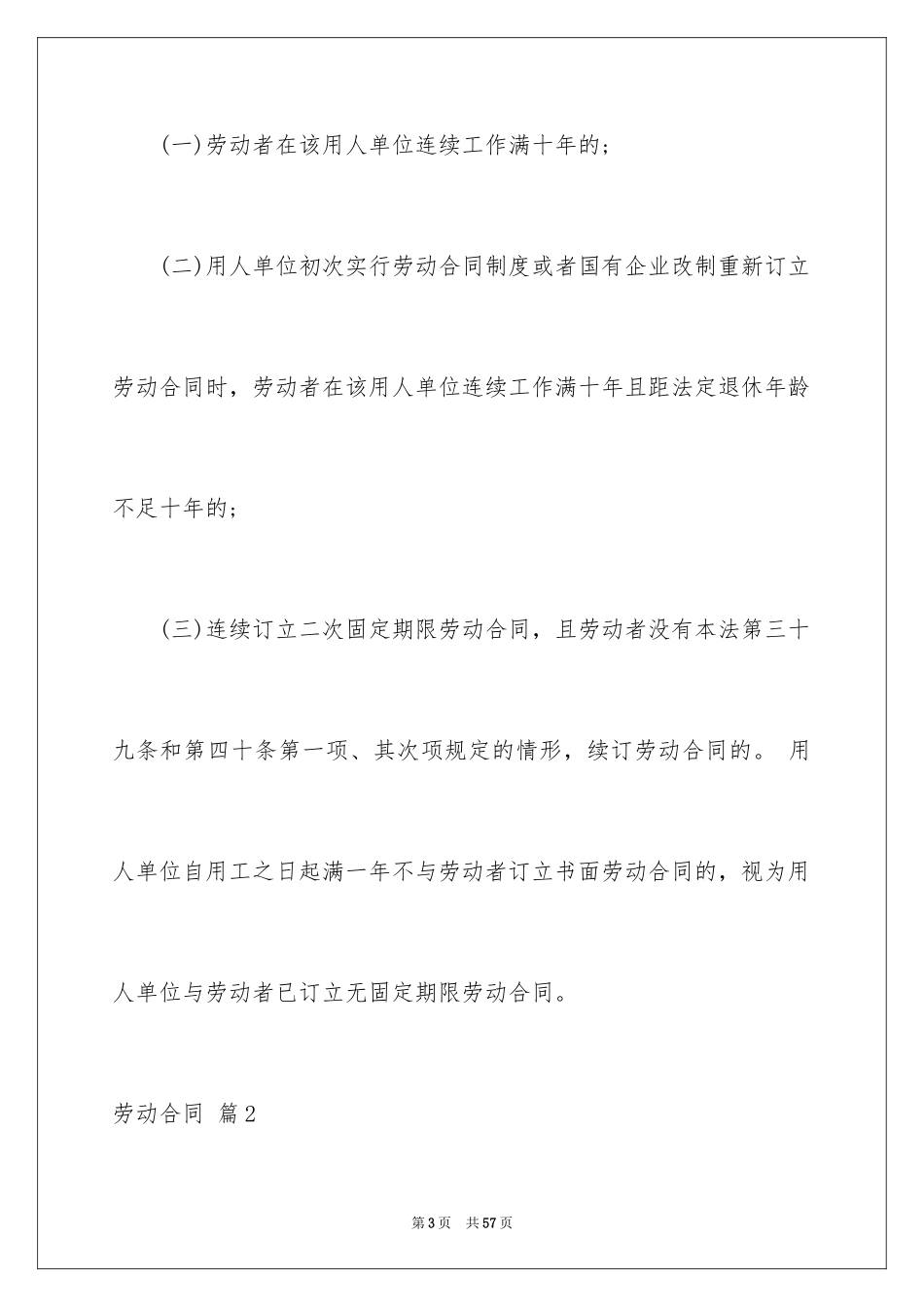 2024劳动合同_1247_第3页