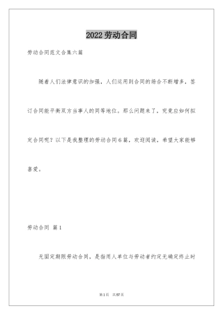 2024劳动合同_1247