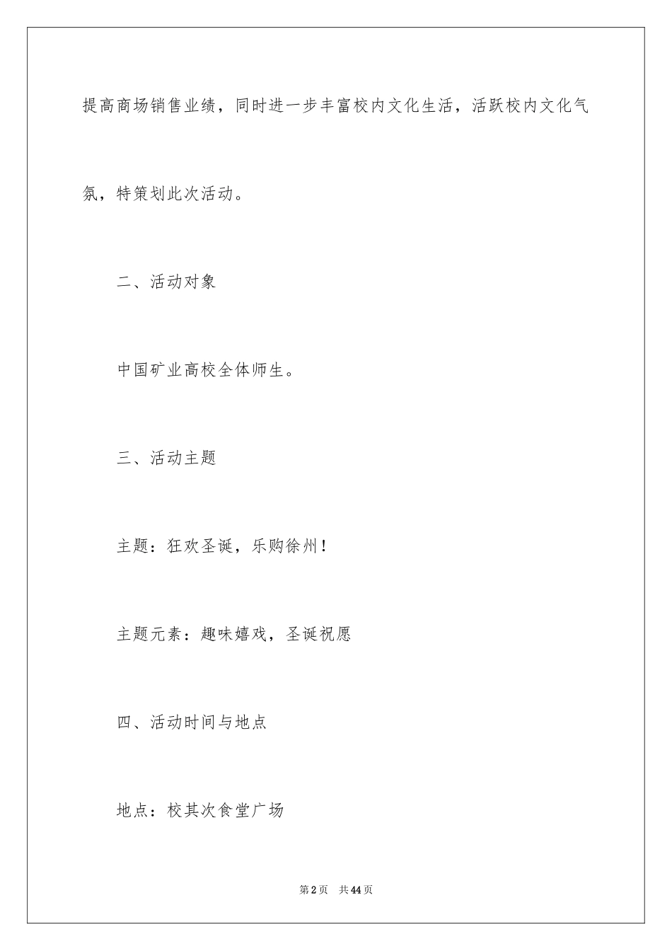 2024圣诞节活动策划_683_第2页