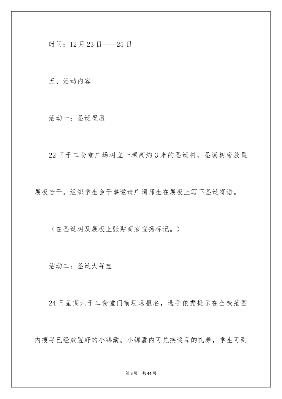 2024圣诞节活动策划_683_第3页