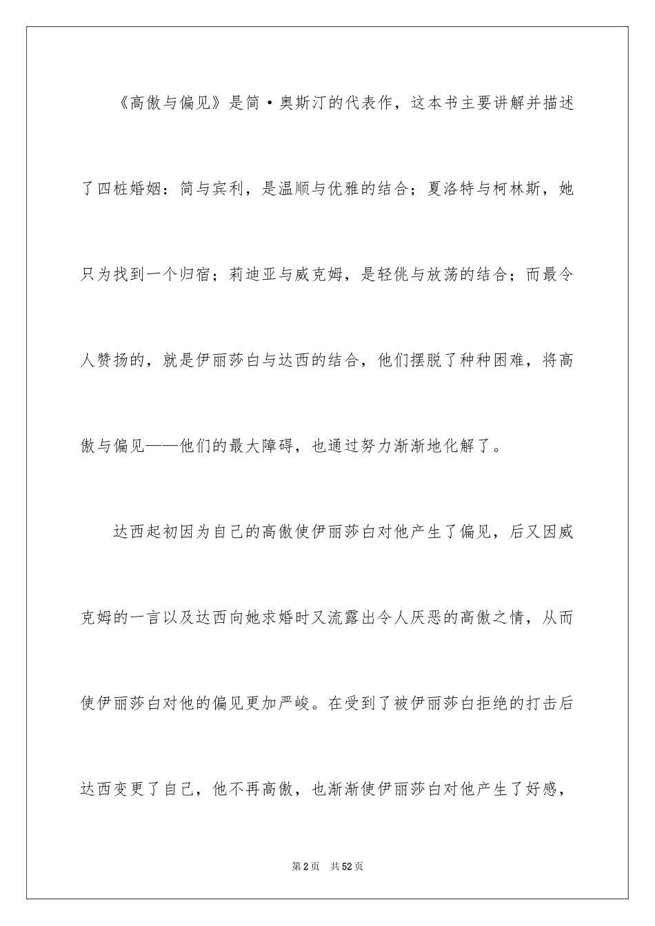 2024傲慢与偏见读后感_29_第2页