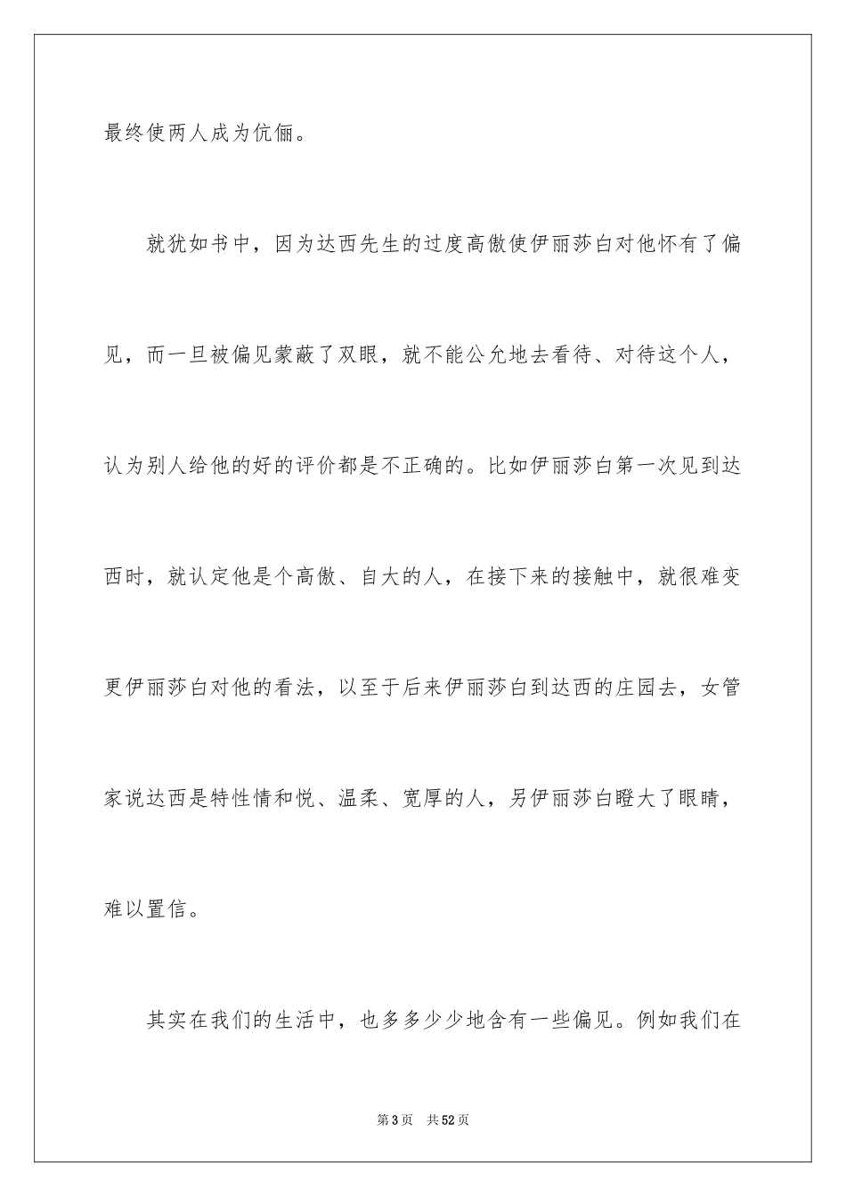 2024傲慢与偏见读后感_29_第3页