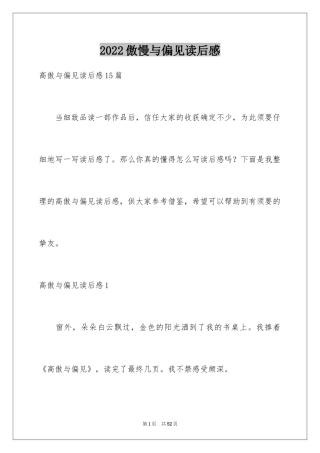 2024傲慢与偏见读后感_29