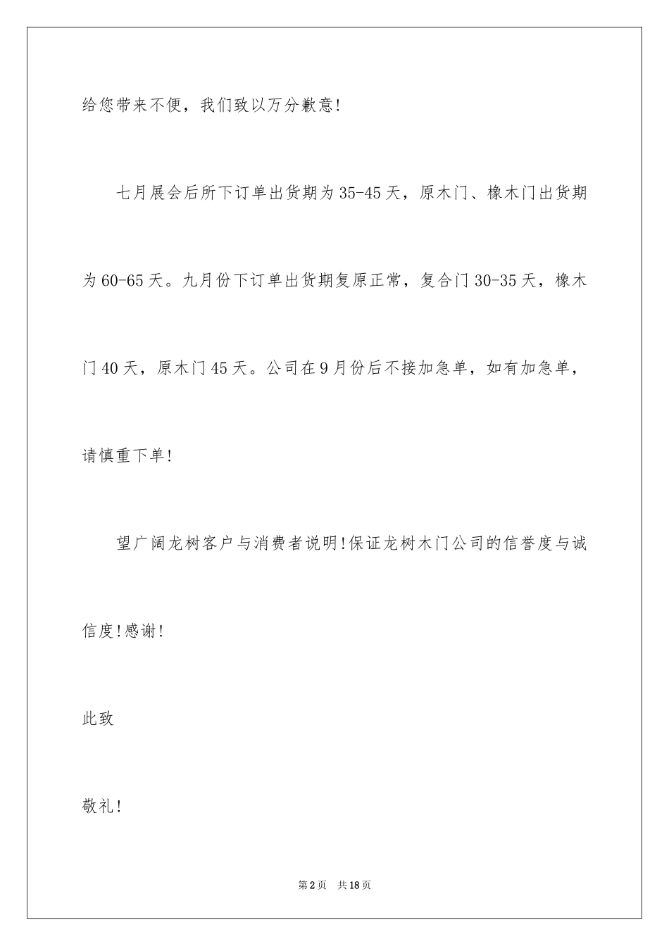 2024公司道歉信_92_第2页