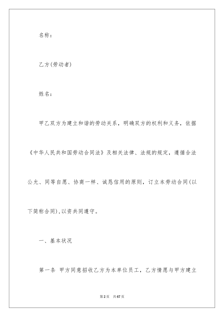 2024劳动合同_1267_第2页