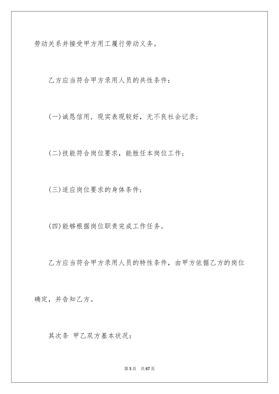 2024劳动合同_1267_第3页