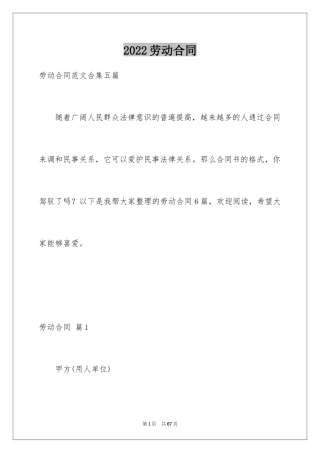 2024劳动合同_1267