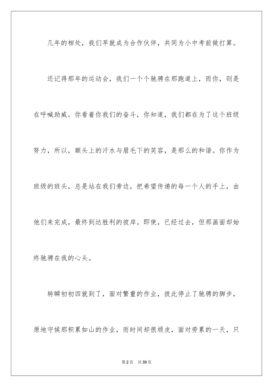 2024初二时光作文_99_第2页