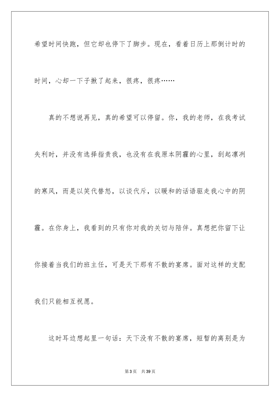 2024初二时光作文_99_第3页