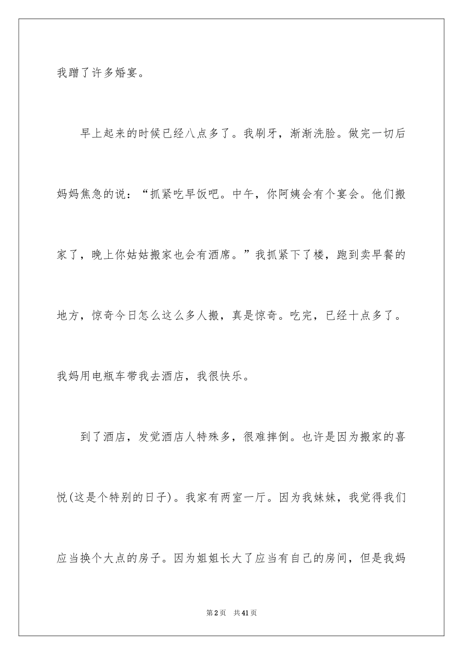 2024元旦见闻作文_2_第2页