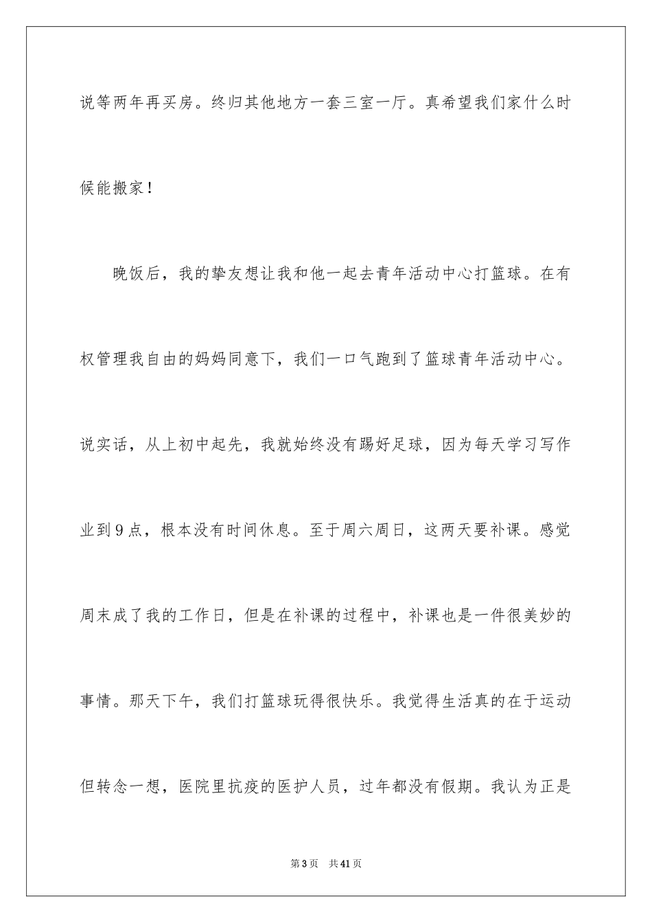2024元旦见闻作文_2_第3页