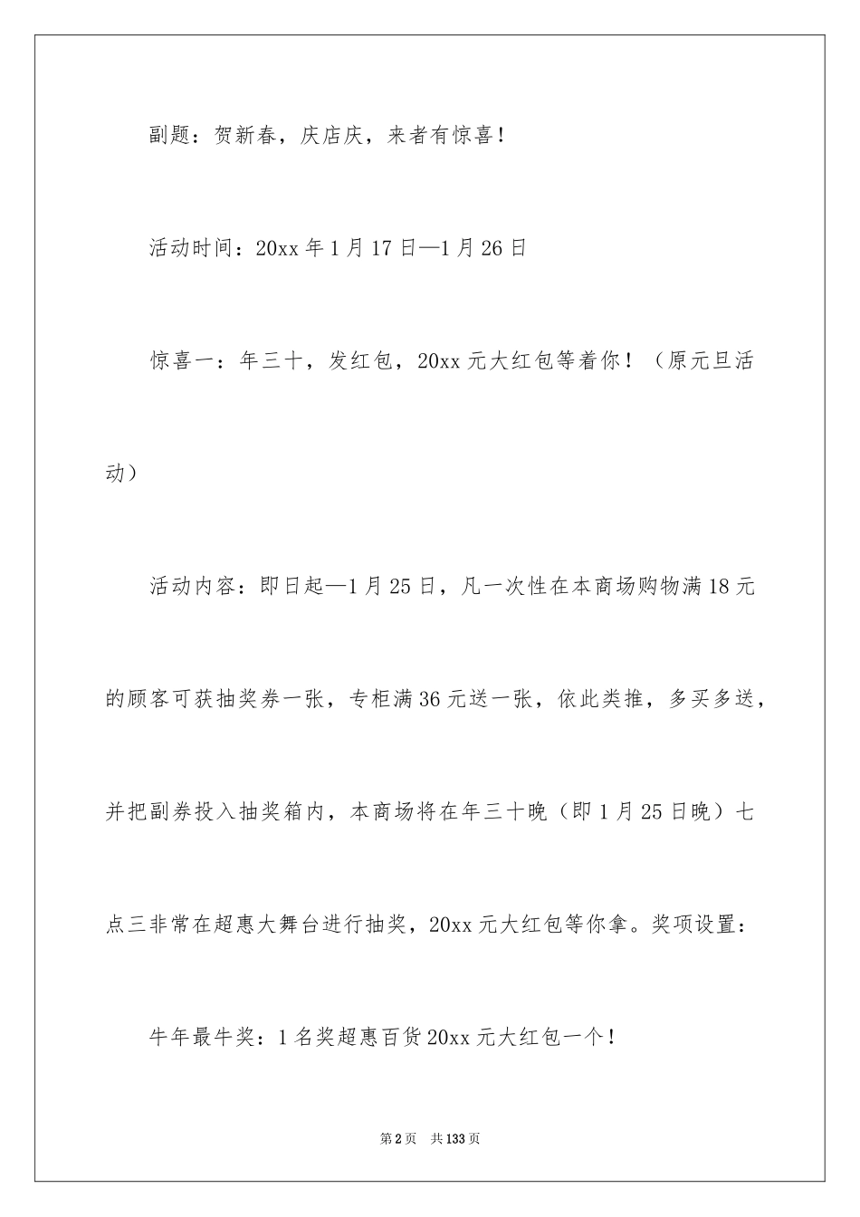 2024商场春节促销活动方案_2_第2页