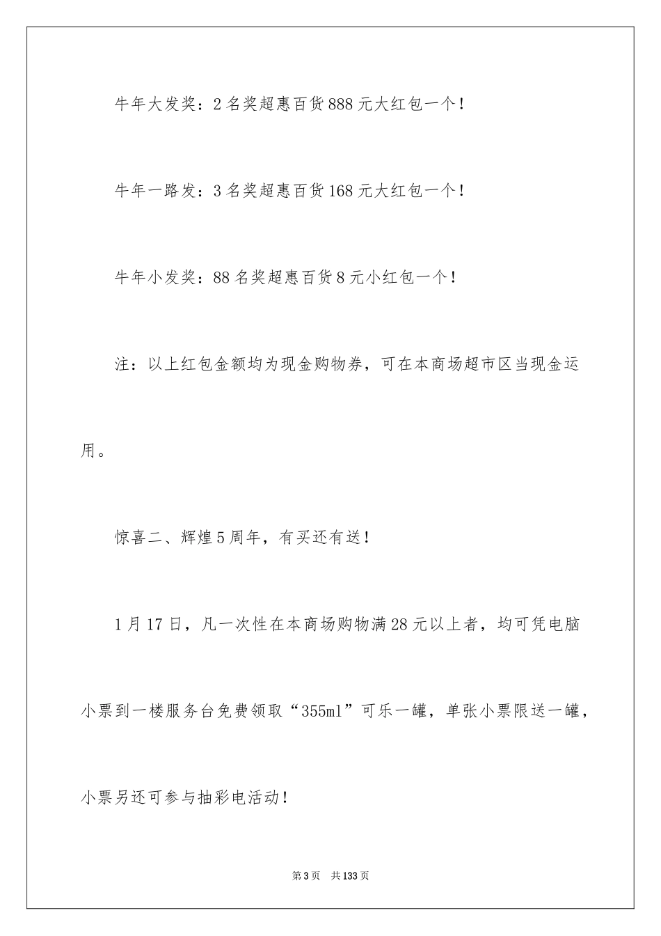 2024商场春节促销活动方案_2_第3页
