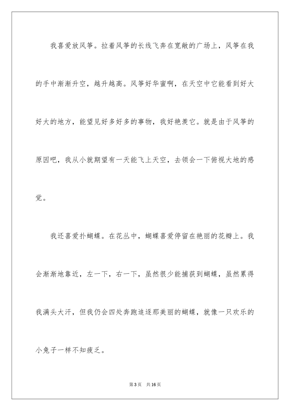 2024回忆初三的作文_77_第3页