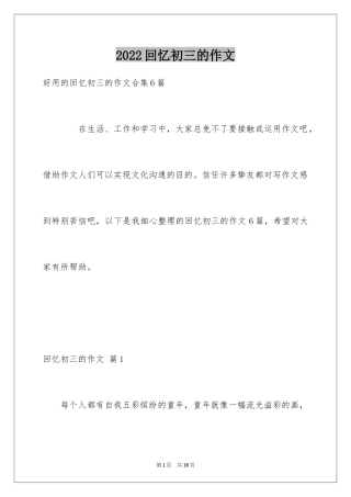 2024回忆初三的作文_77