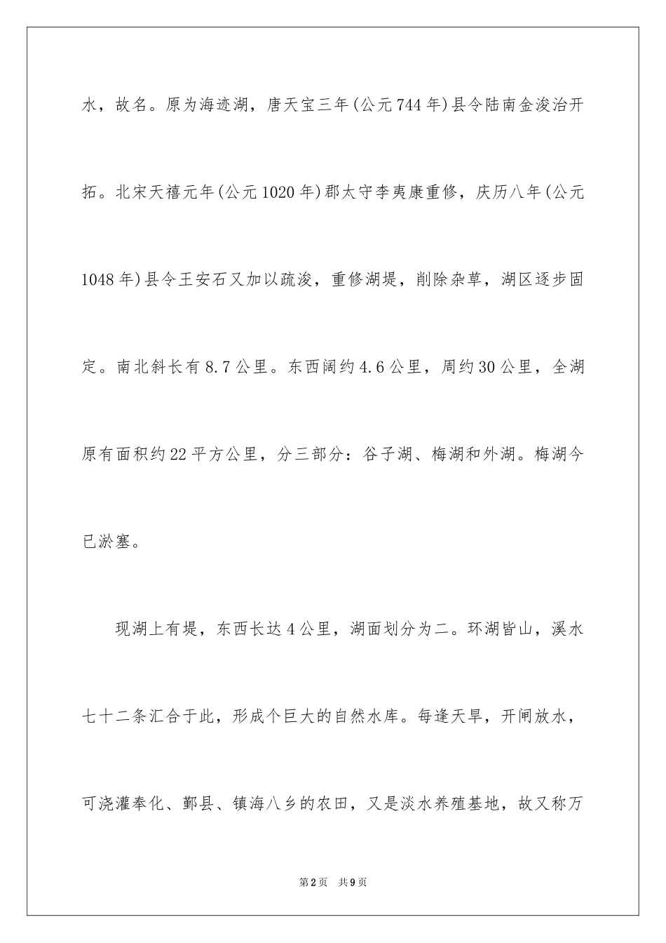 2024宁波东钱湖导游词-浙江导游词_第2页