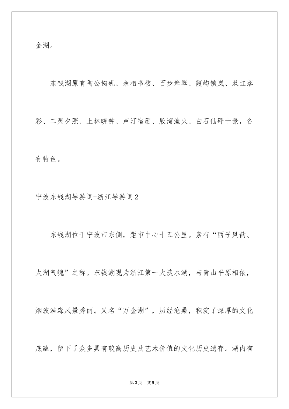 2024宁波东钱湖导游词-浙江导游词_第3页