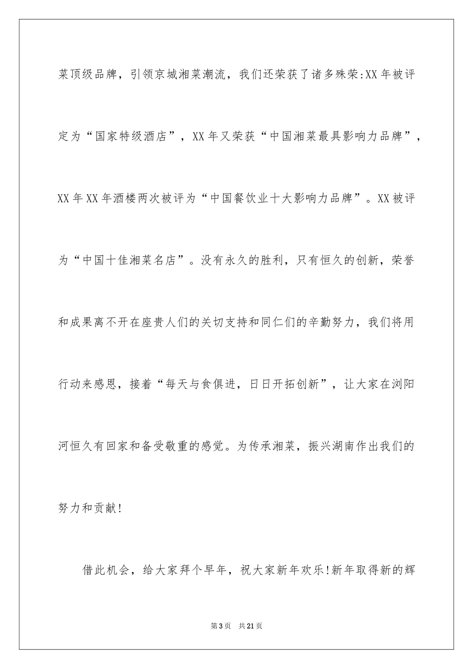 2024周年店庆演讲稿_第3页