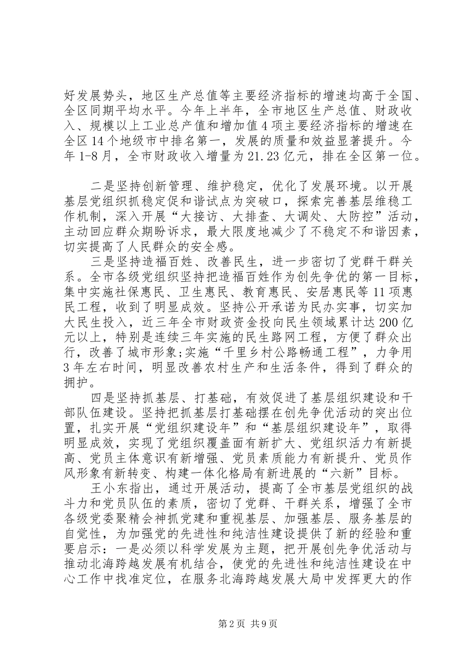 XX年基层组织创先争优活动心得体会)_第2页