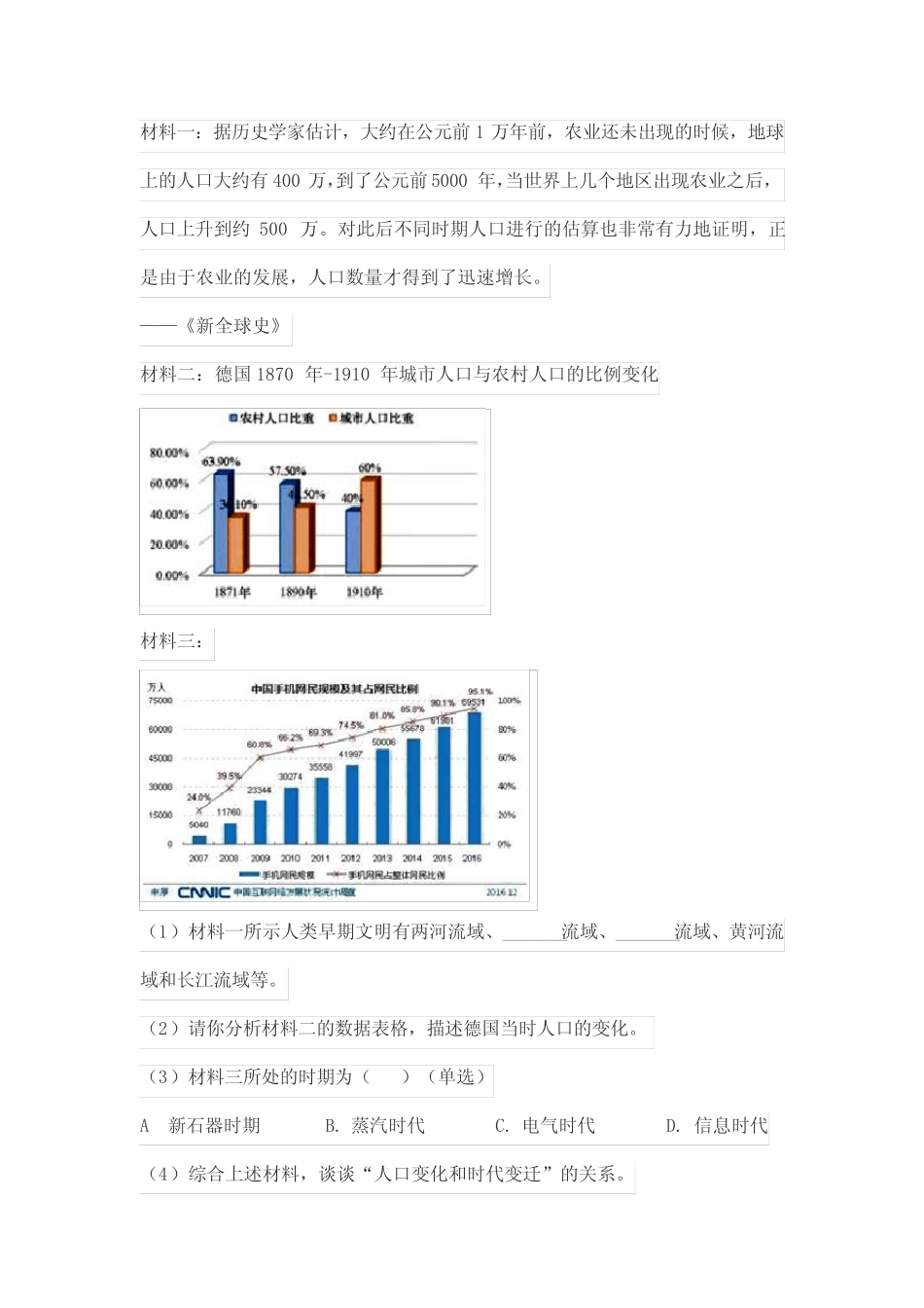 2023年上海中考历史试题及答案 _第2页
