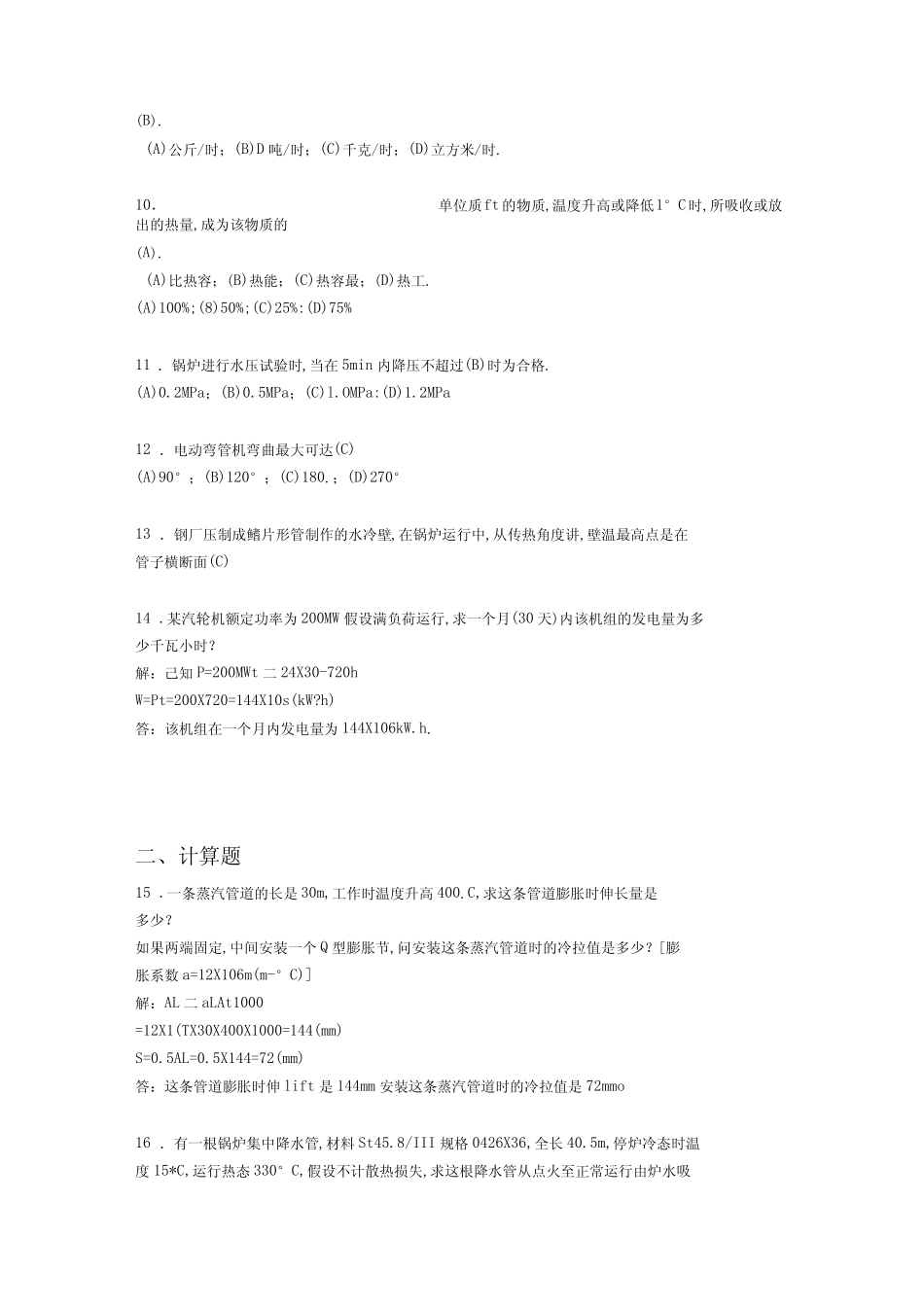 最新2020年锅炉本体检修职业技能鉴定完整考试题库480题含答案_第2页