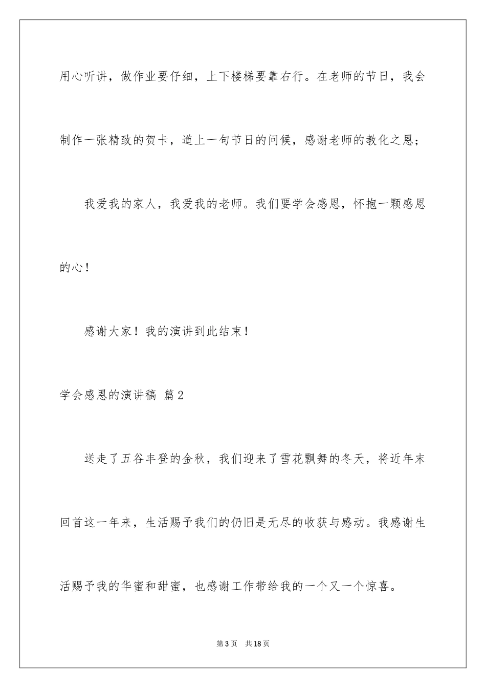 2024学会感恩的演讲稿_102_第3页