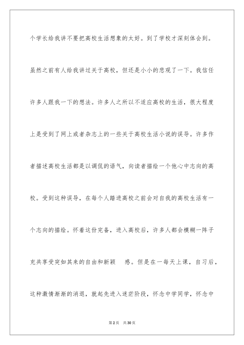 2024大学生演讲稿_1251_第2页