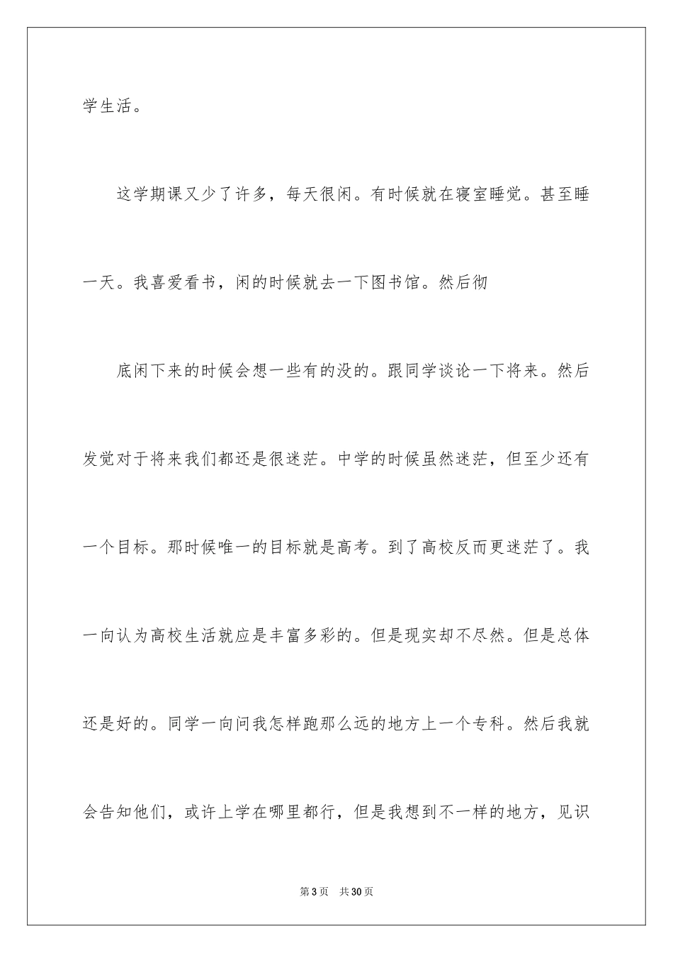 2024大学生演讲稿_1251_第3页