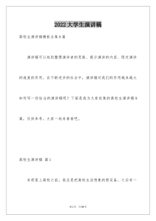 2024大学生演讲稿_1251