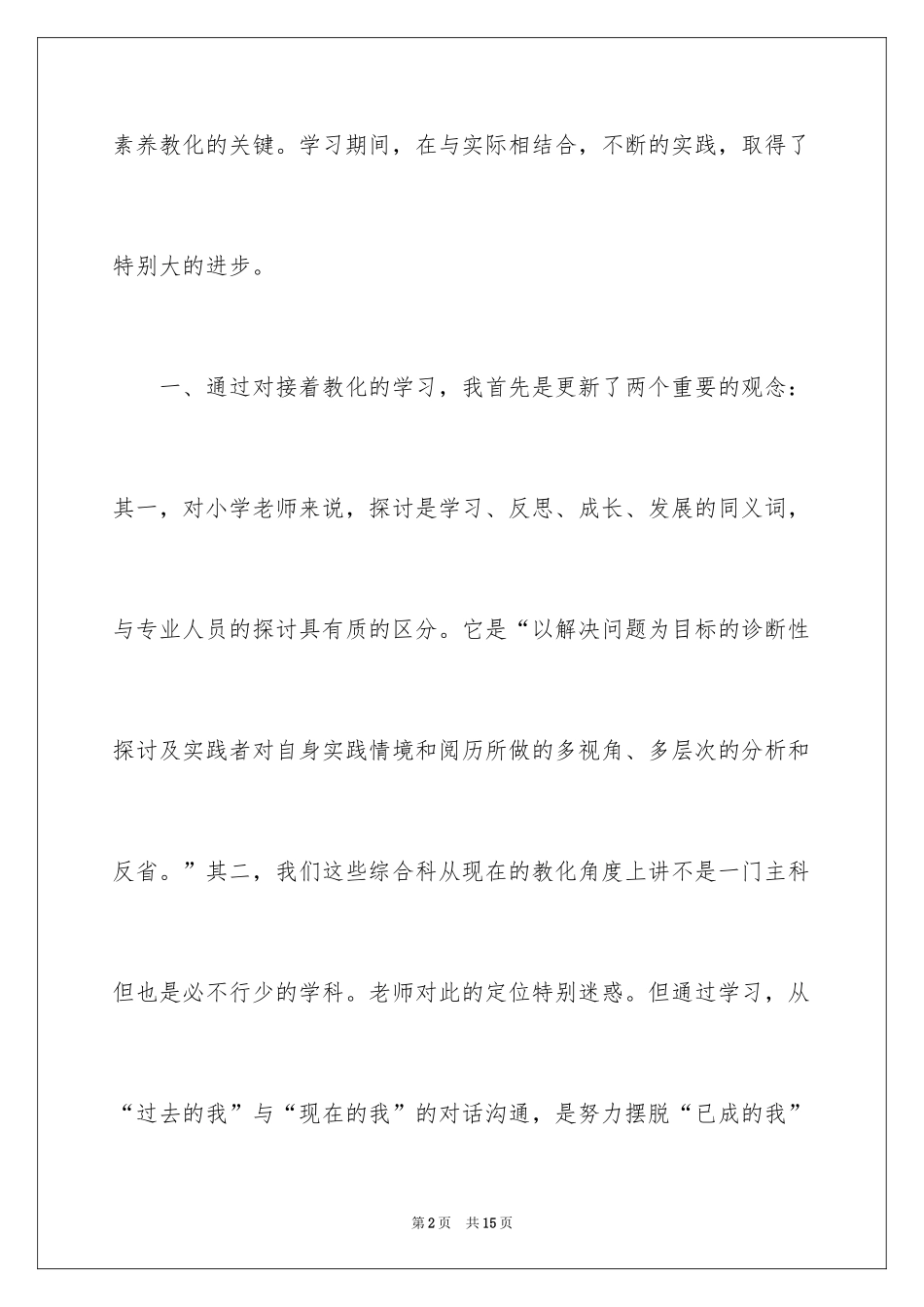 2024学习日记随笔_第2页
