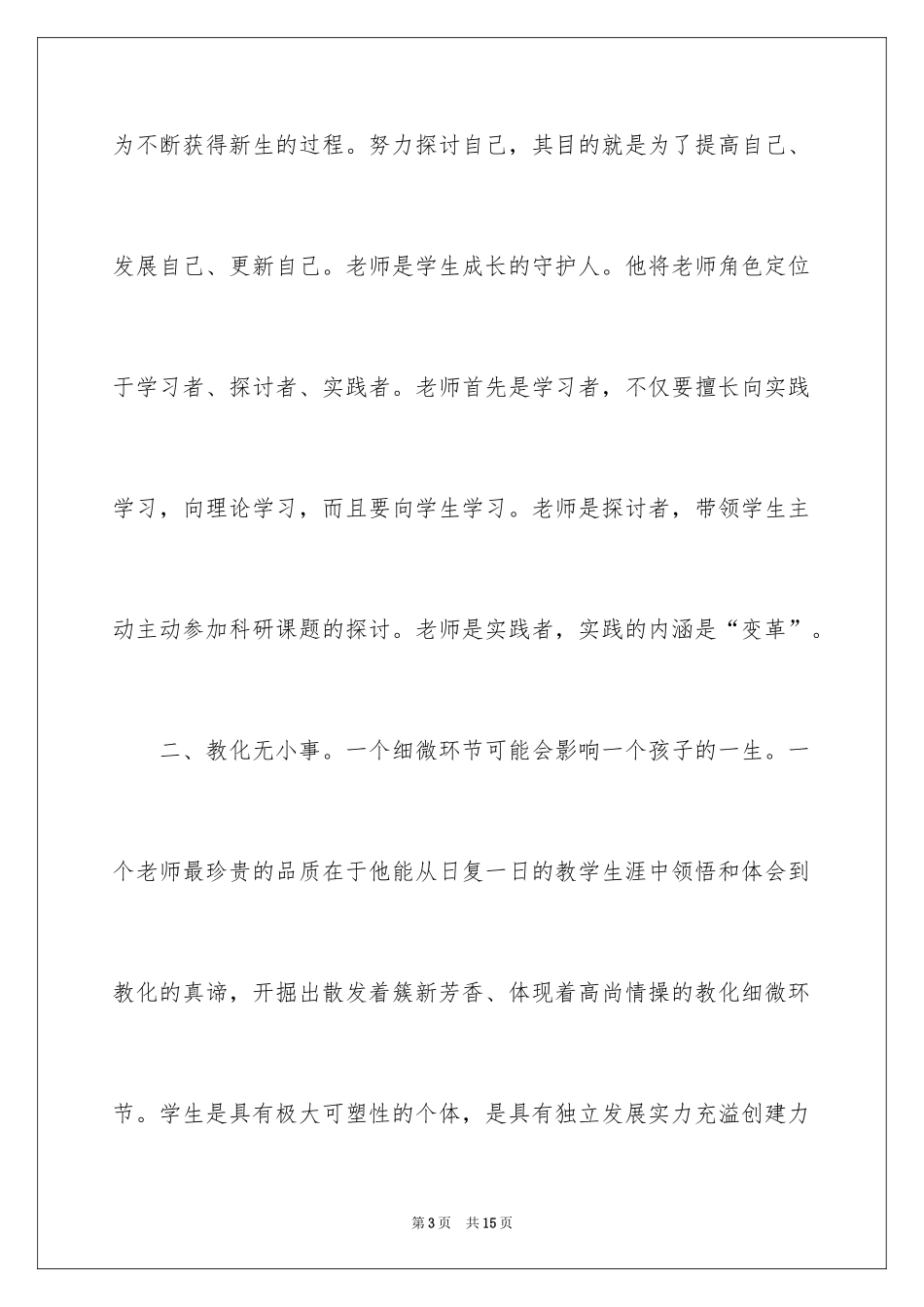 2024学习日记随笔_第3页