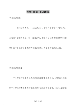 2024学习日记随笔