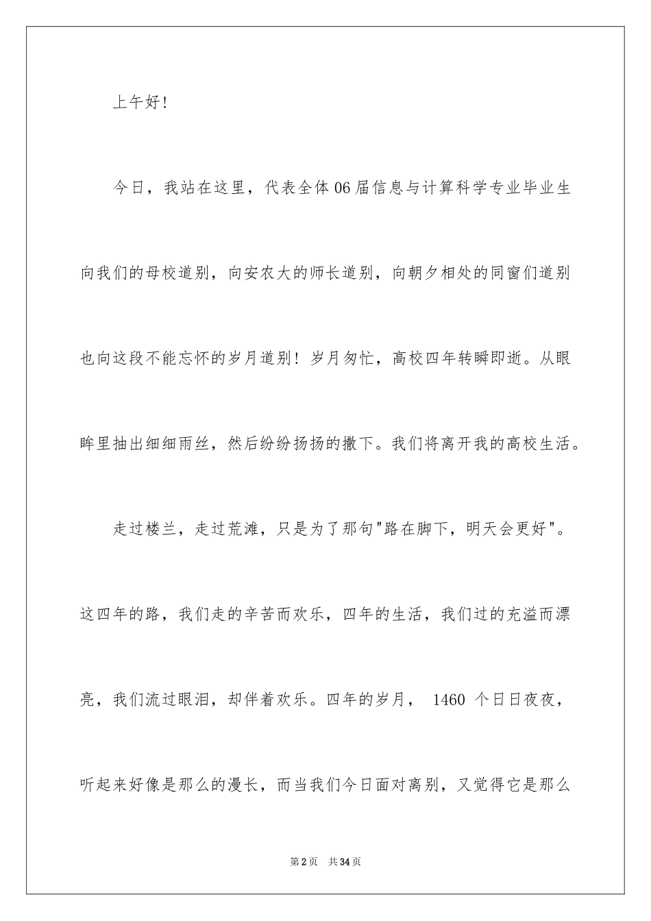 2024大学生演讲稿_1045_第2页